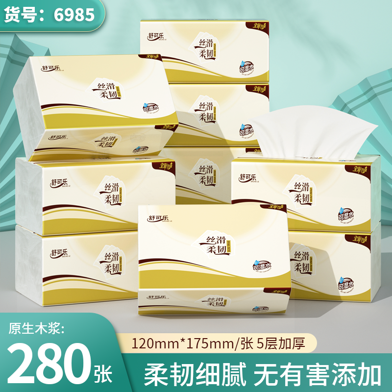 280张家用纸巾抽纸整箱卫生纸实惠装学生宿舍餐巾纸面巾纸厕纸巾