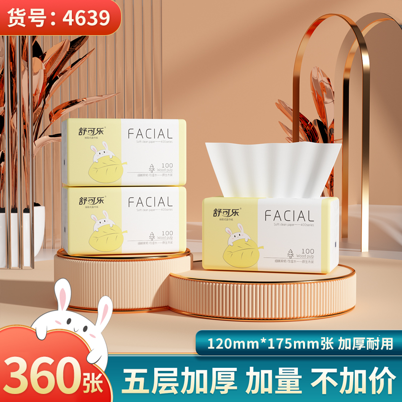 30包抽纸巾大包家用整箱实惠装卫生纸抽批发妇婴可用餐巾纸