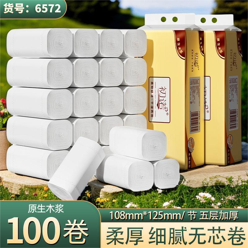100卷家用卫生纸巾卷筒纸实惠装卷纸擦手纸厕纸便携小卷纸