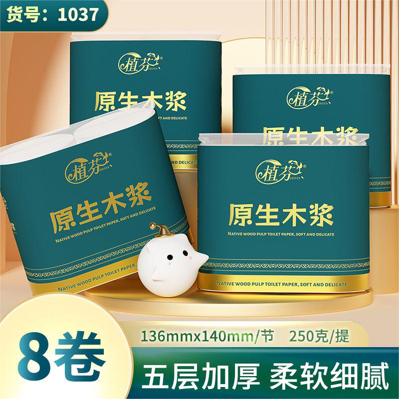 卷纸母婴5层加厚柔韧柔肤妇婴适用无芯厕纸进口木浆
