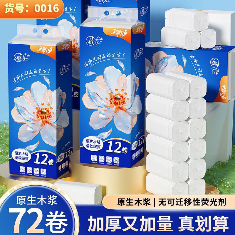 72卷原木卫生纸家用实惠装木浆卷纸批发手纸厕所厕纸卷筒纸巾