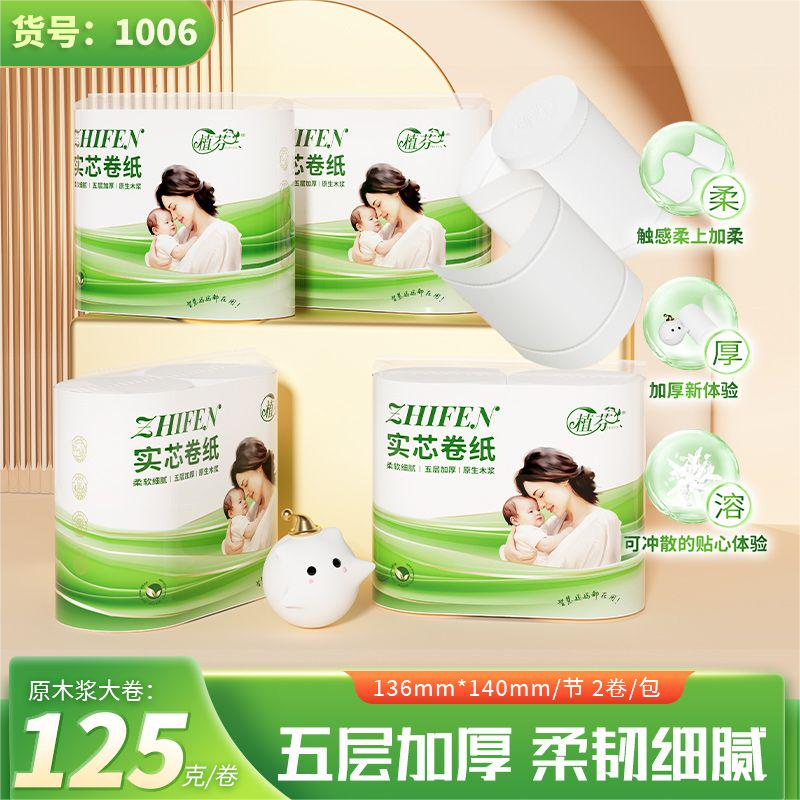20卷植芬卷纸母婴5层加厚柔韧柔肤妇婴适用无芯厕纸进口木浆