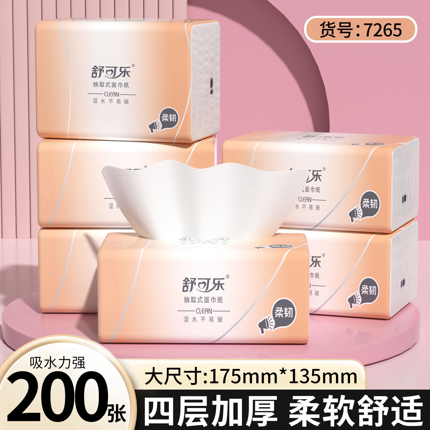 6包装抽纸原生木浆纸巾批发实惠装餐巾纸家庭装纸抽卫生纸家用
