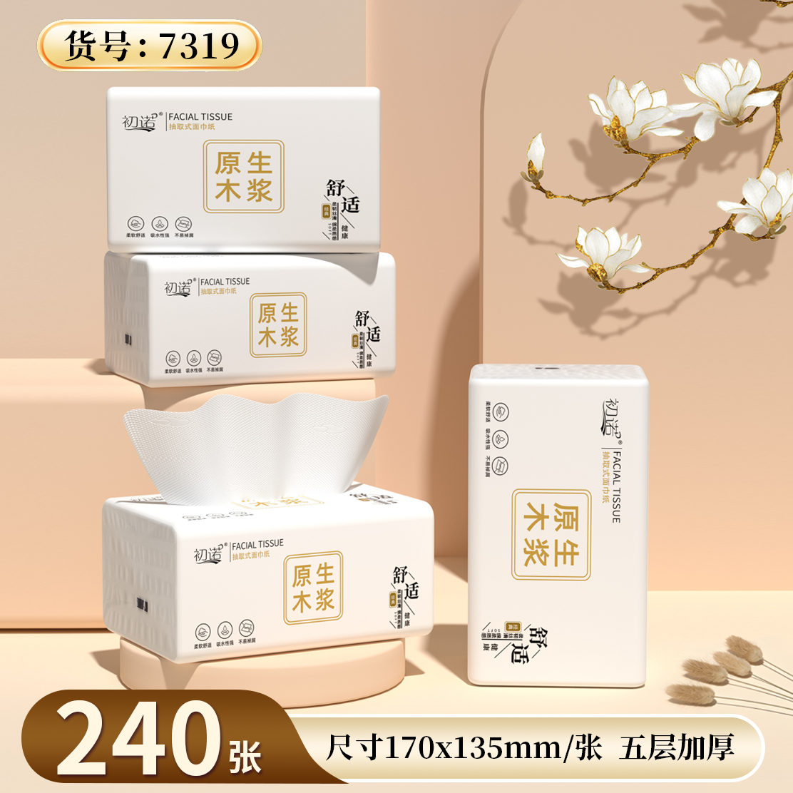 初诺36包抽纸纸巾抽纸家用批发餐巾纸擦手卫生纸抽原木浆
