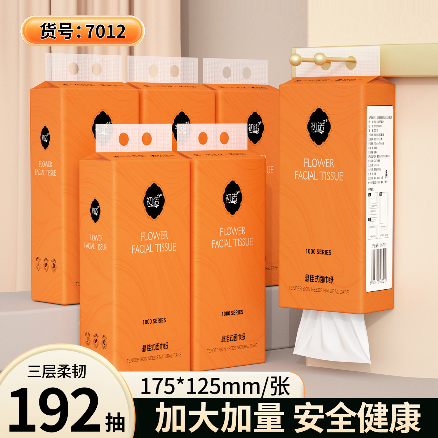9提悬挂式抽纸巾大包家用壁挂加大加量抽取式面巾纸加厚纸抽