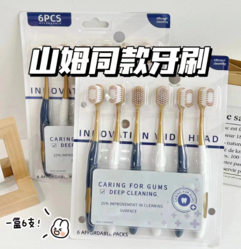 山姆超市进口高档软毛牙刷儿童成人情侣家用待客深层清洁