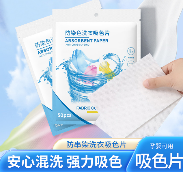 色母片吸色片吸色纸防串染片纳米洗衣混洗洗衣机衣服防串色