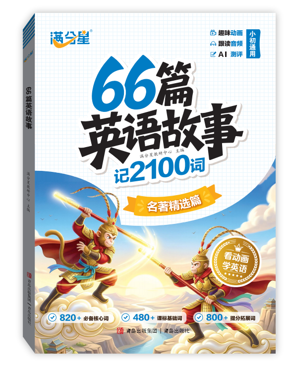 66篇英语故事-套装3本