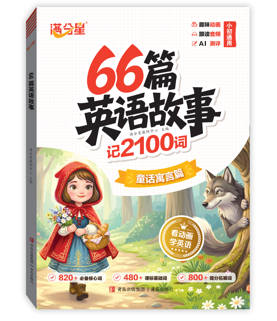 66篇英语故事-套装3本