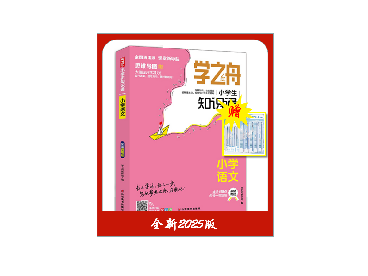 学之舟-小学【新语文+新数学+新英语+新名人名言+新古诗词+新文言文+新常用成语】（7册）