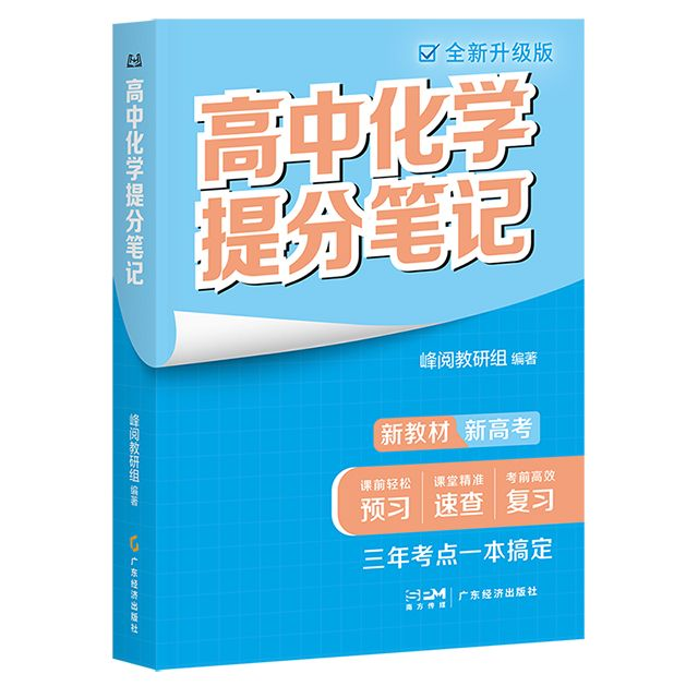 高中提分笔记