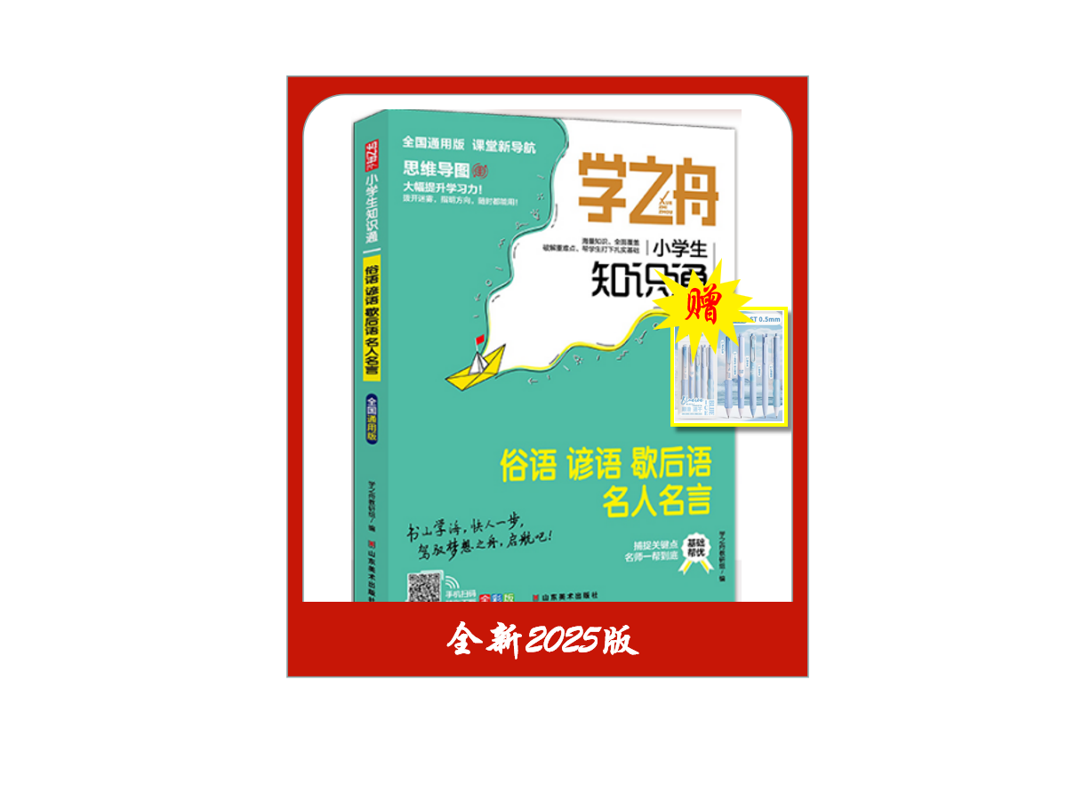 学之舟-小学【新语文+新数学+新英语+新名人名言+新古诗词+新文言文+新常用成语】（7册）