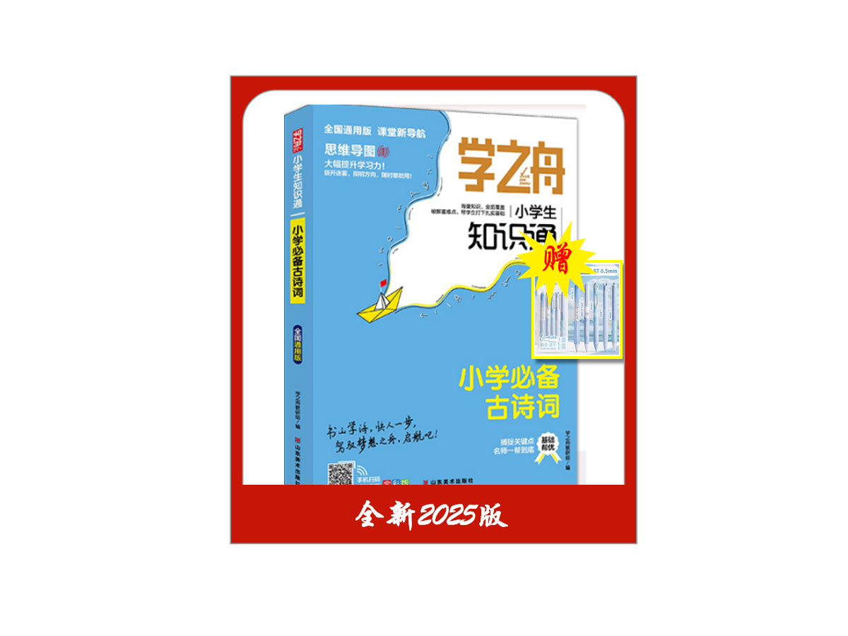 学之舟-小学【新语文+新数学+新英语+新名人名言+新古诗词+新文言文+新常用成语】（7册）