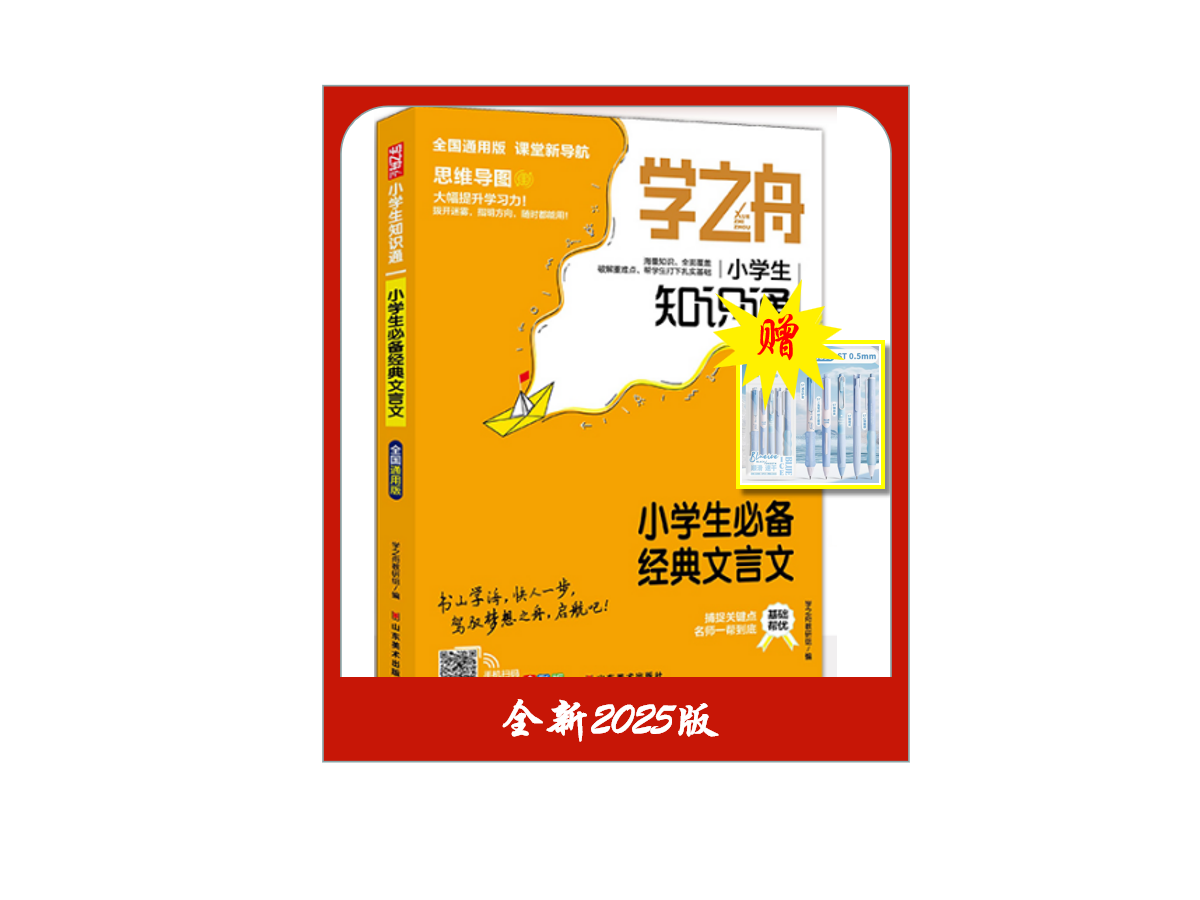 学之舟-小学【新语文+新数学+新英语+新名人名言+新古诗词+新文言文+新常用成语】（7册）