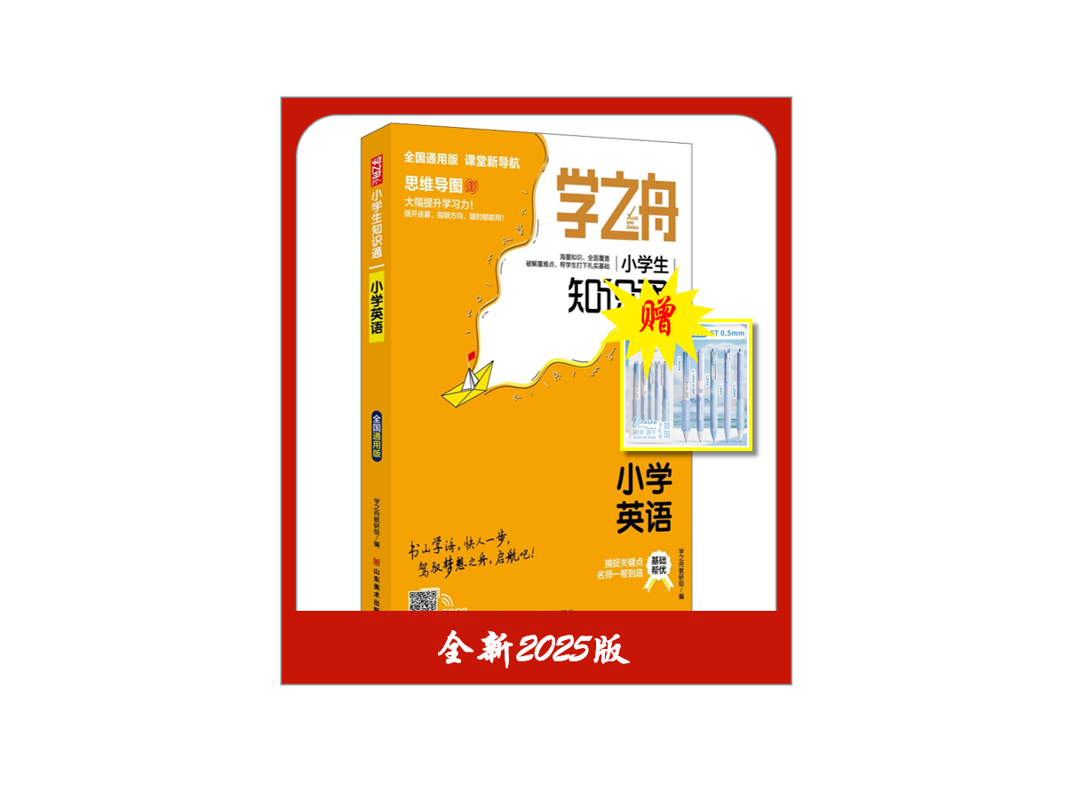 学之舟-小学【新语文+新数学+新英语+新名人名言+新古诗词+新文言文+新常用成语】（7册）