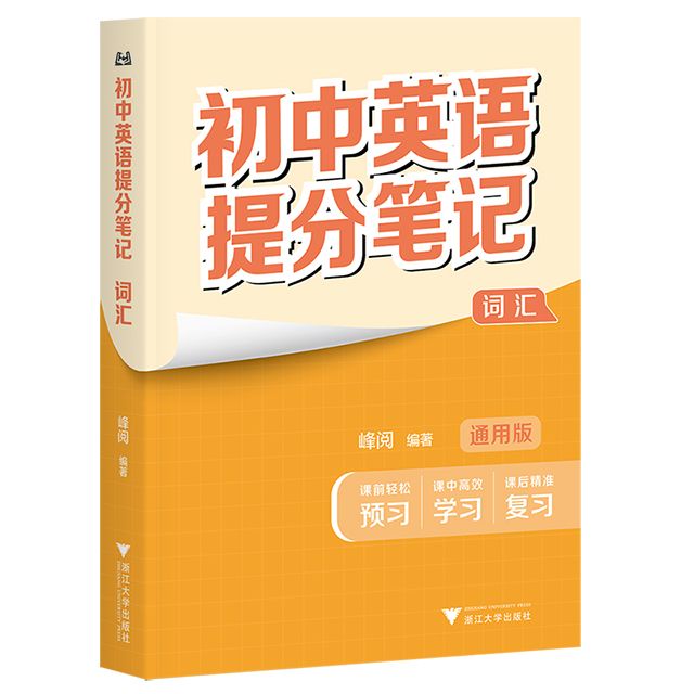 初中提分笔记