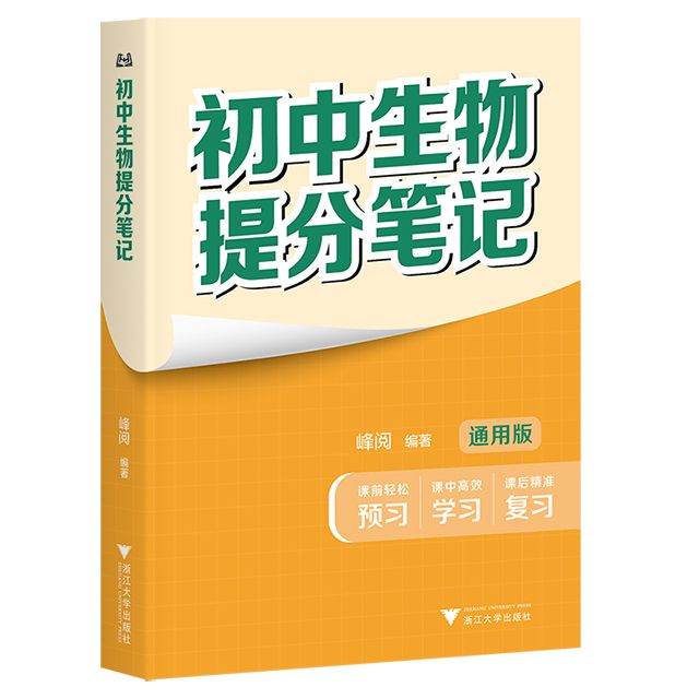 初中提分笔记