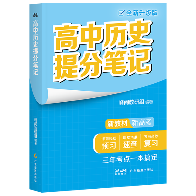 高中提分笔记