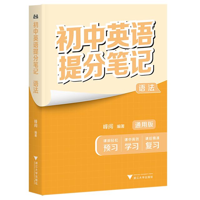 初中提分笔记