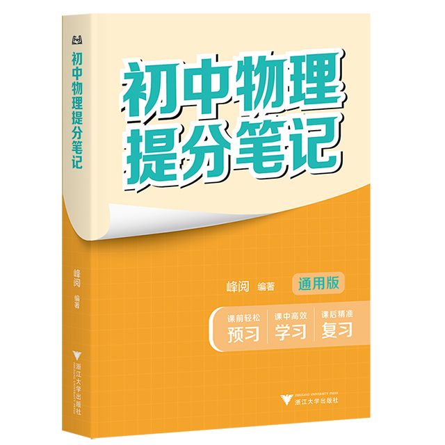 初中提分笔记