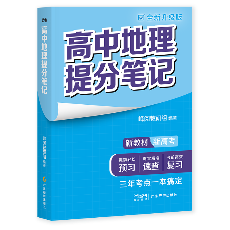 高中提分笔记