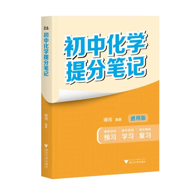 初中提分笔记