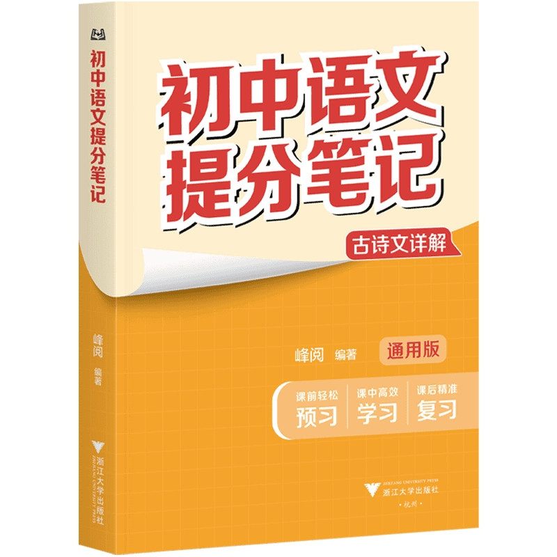 初中提分笔记
