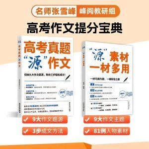 源作文+源素材（全2）