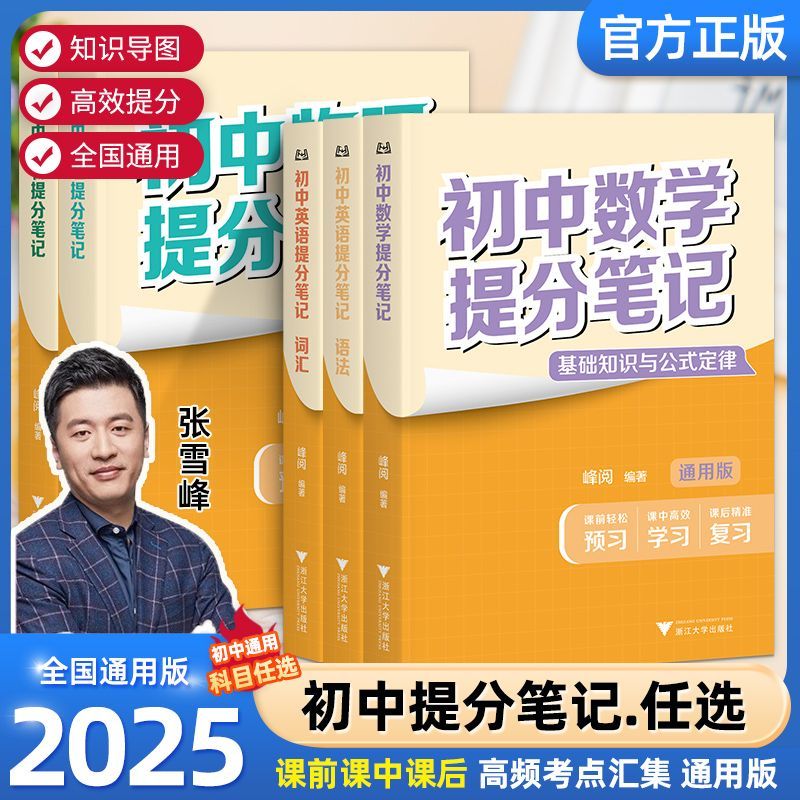 初中提分笔记