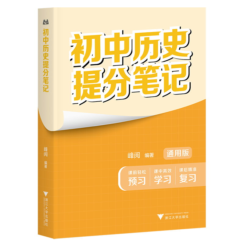 初中提分笔记