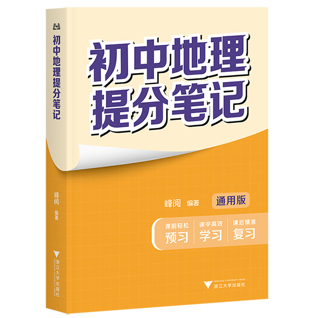初中提分笔记