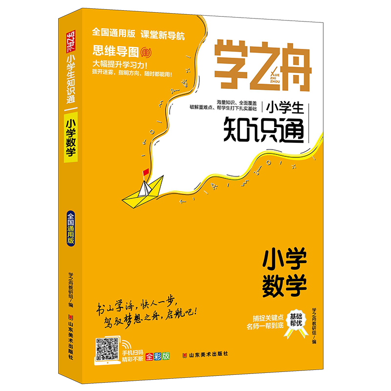 学之舟-小学【新语文+新数学+新英语+新名人名言+新古诗词+新文言文+新常用成语】（7册）