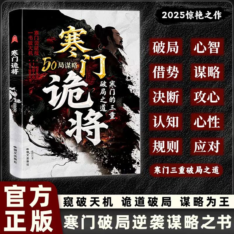 寒门诡将+强智解厄学