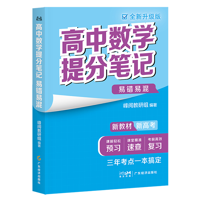 高中提分笔记