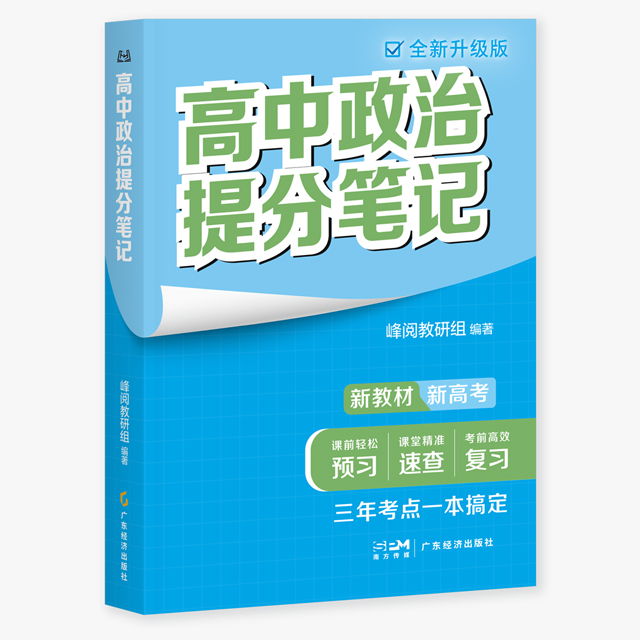 高中提分笔记