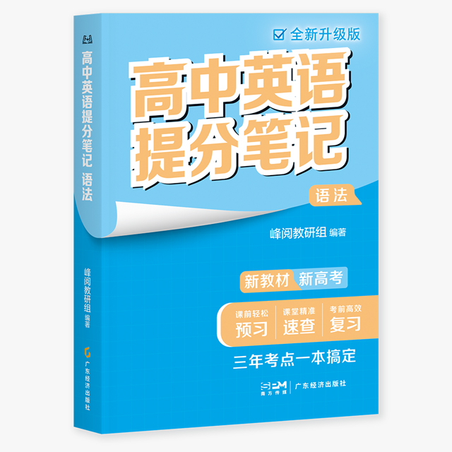 高中提分笔记