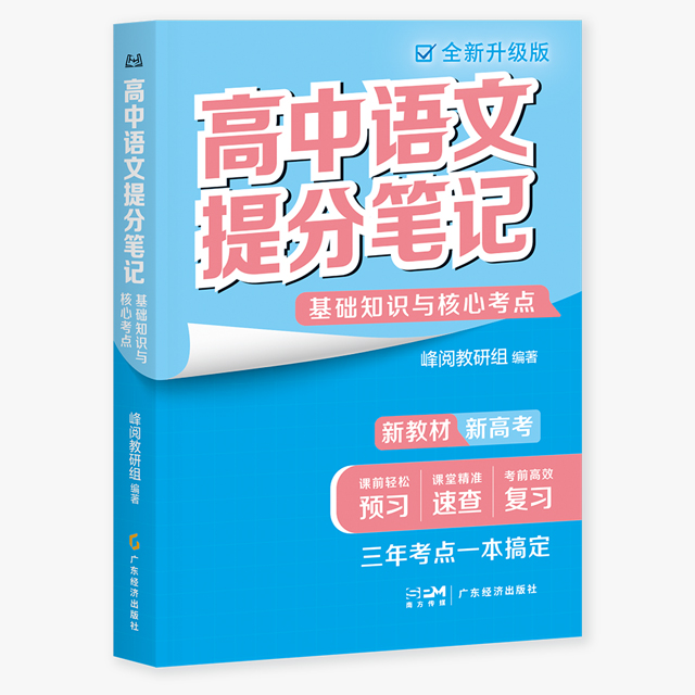 高中提分笔记