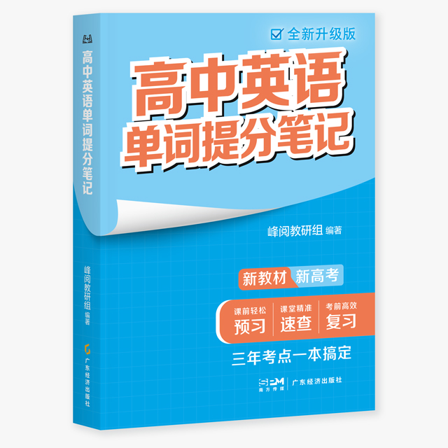 高中提分笔记