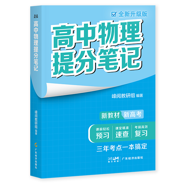 高中提分笔记