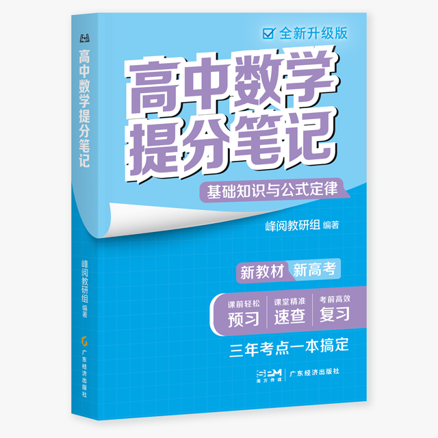 高中提分笔记