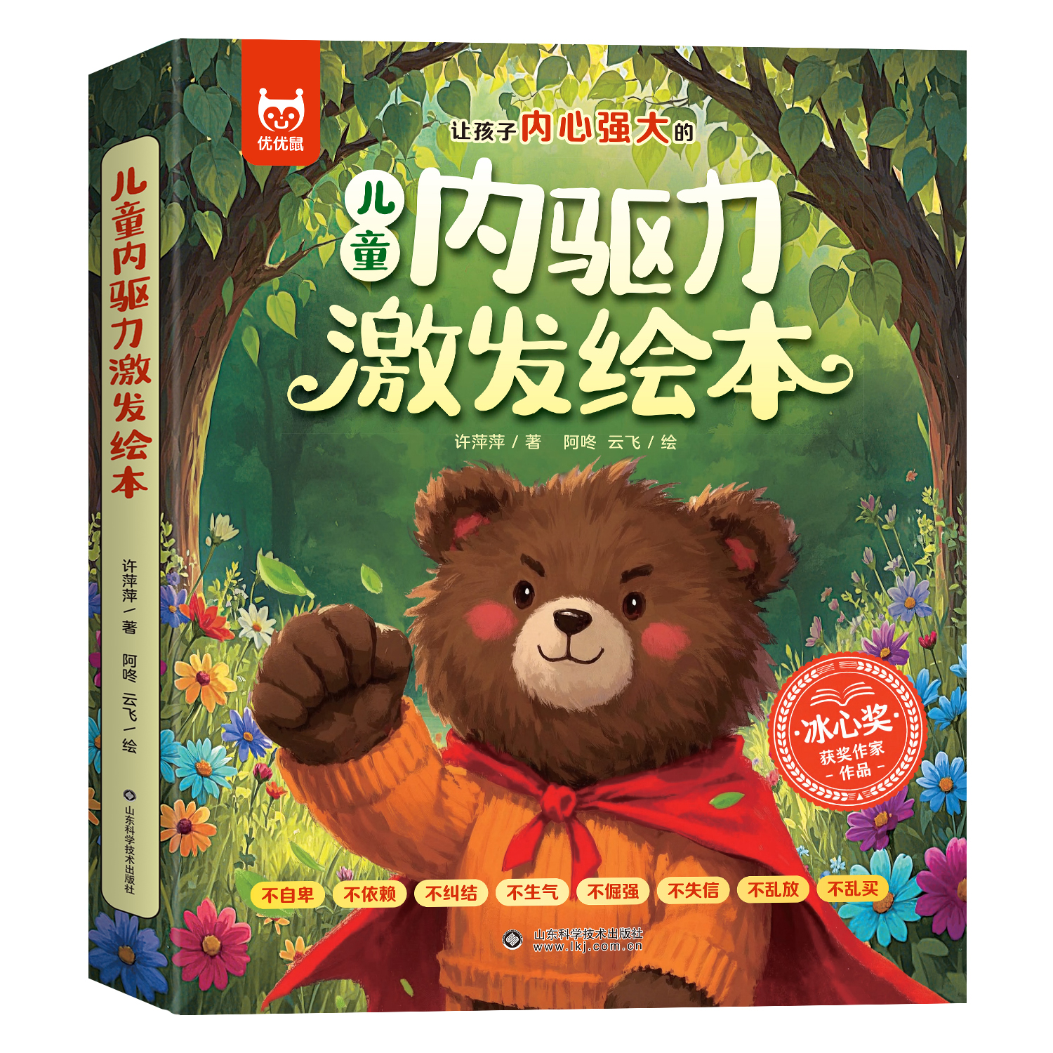 儿童内驱力激发绘本